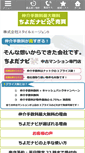 Mobile Screenshot of chiyoda-navi.com