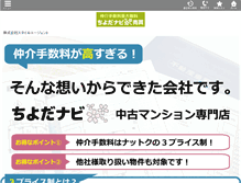 Tablet Screenshot of chiyoda-navi.com